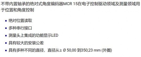 RSF Elektronik 整圓型 對式角度編碼器MCR 15 TTR系列