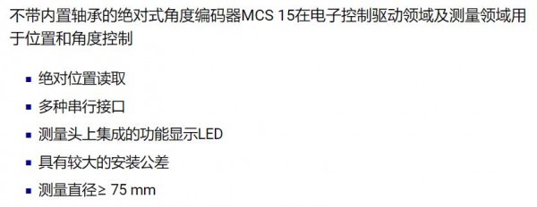 RSF Elektronik  對式角度編碼器MCS 15系列