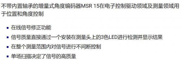 RSF Elektronik 整圓型增量式角度編碼器MSR 15 TTR系列