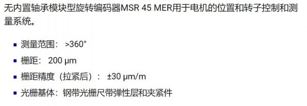 RSF Elektronik 無內置軸承整圓版模塊型旋轉編碼器MSR 45 MER系列