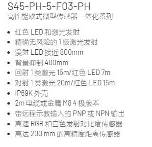 DATASENSING 光電傳感器S45系列