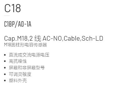 DATASENSING 圓柱形電容傳感器C18系列