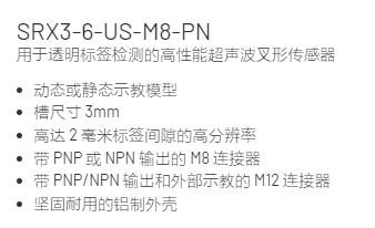 DATASENSING 超聲波傳感器SRX3系列