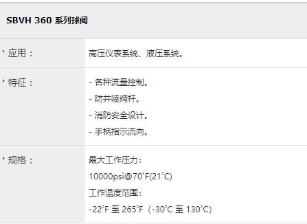 SUPERLOK 球閥SBVH 360系列