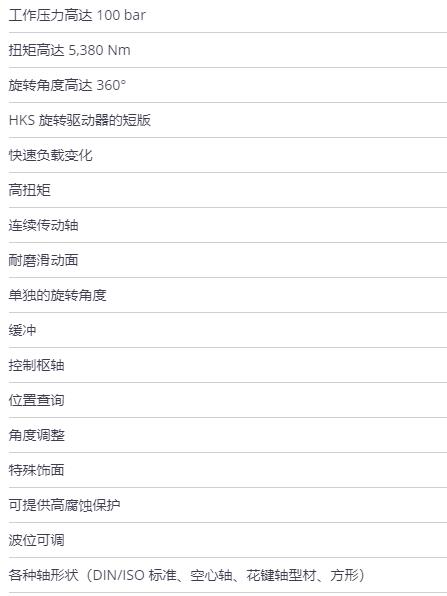 HKS 旋轉驅動器DKA系列