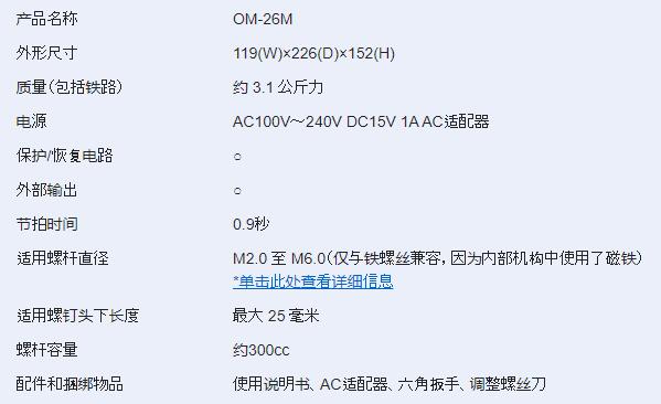 OHTAKE 自動(dòng)螺旋送料機(jī)OM-26M系列