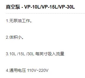 JOANLAB 實驗室真空泵VP-10L/VP-15L/VP-30L系列