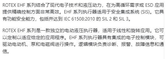 ROTEX 電動液壓執行器EHF系列