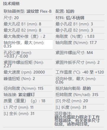 Huco 波紋管聯(lián)軸器530.20系列