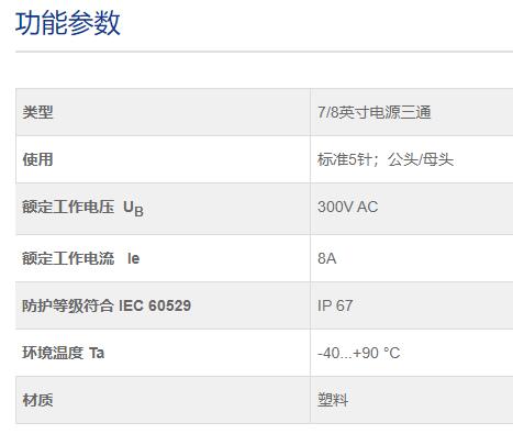 FAS ELECTRONICS 三通連接器0P1555系列