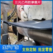 SR橡膠防滲保護蓋片 SR塑性止水材料防滲、防裂、防碳化好