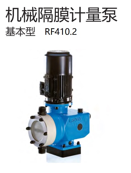 基礎型機械隔膜計量泵RF410.2 P1