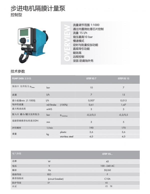 步進電機隔膜計量泵ISETP XS P2