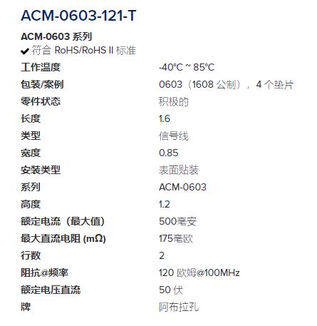 ABRACON 共模扼流圈ACM-0603-121-T系列