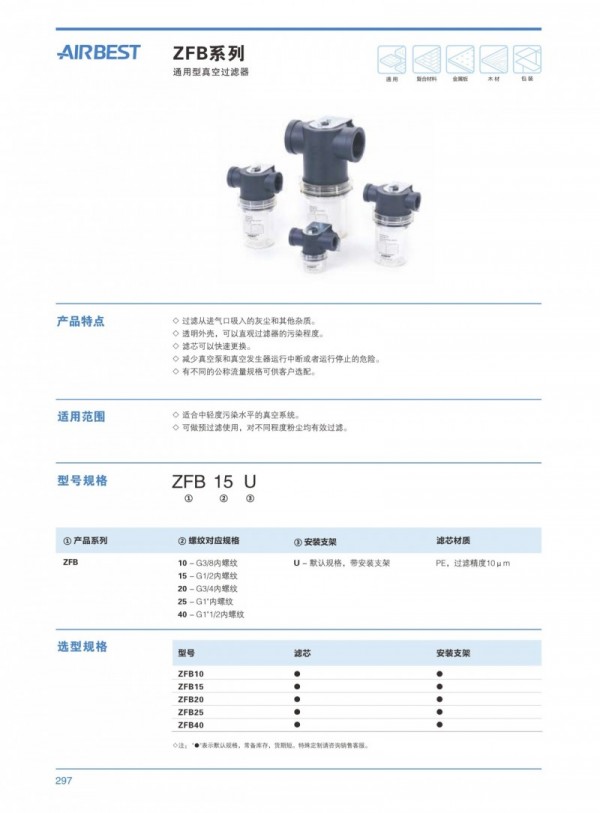 CAAP通用型真空過濾器 ZFB系列