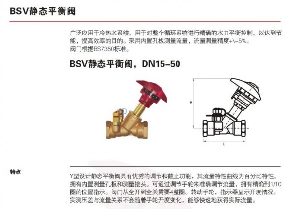 Bray 靜態(tài)平衡閥系列 
