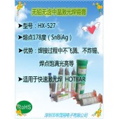 華茂翔hx-527無鉛snbiag1激光焊中溫180度熔點焊錫膏