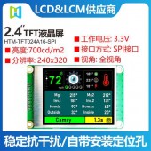 GPRS水表顯示屏2.4寸TFT顯示模塊MCU SPI-4L接口ST7789V